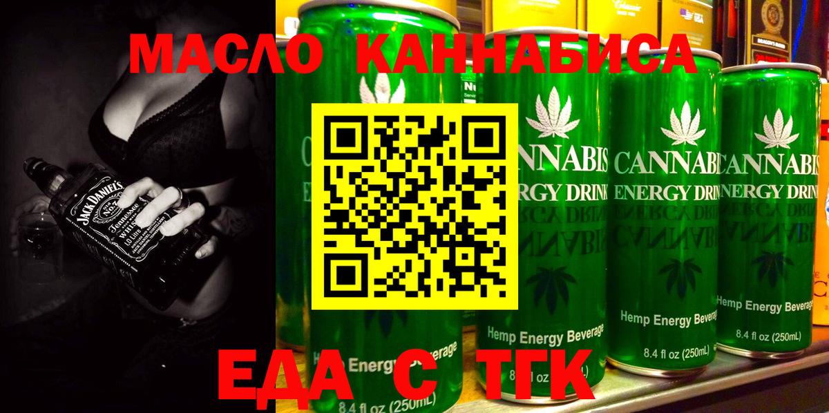 Еда ТГК марихуана  Вход с VPN  Зеленогорск 