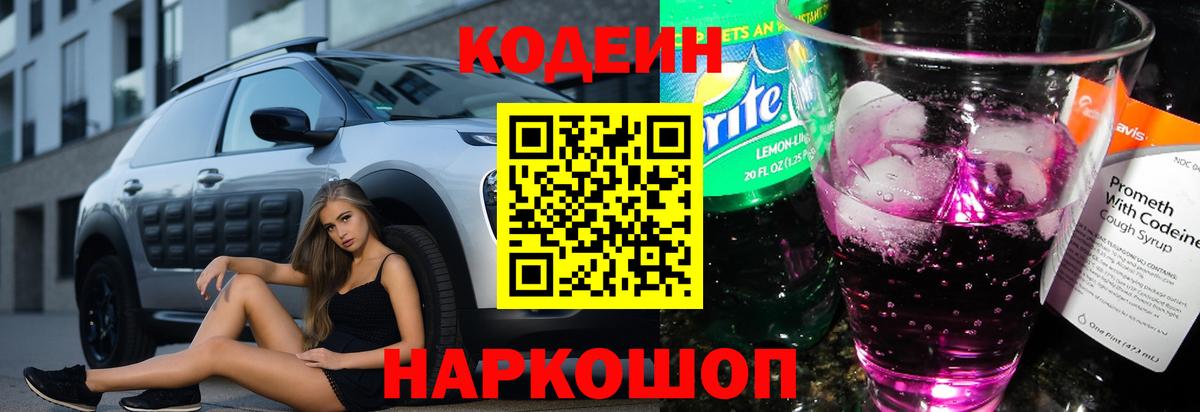 Зеленогорск  Кодеин напиток Lean (лин)  Кодеиновый сироп Lean напиток Lean (лин)  Вход с VPN 