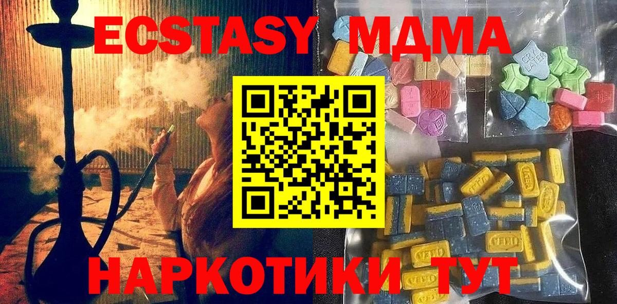 Ecstasy MDMA  Вход с VPN  Зеленогорск  Ecstasy Дубай 