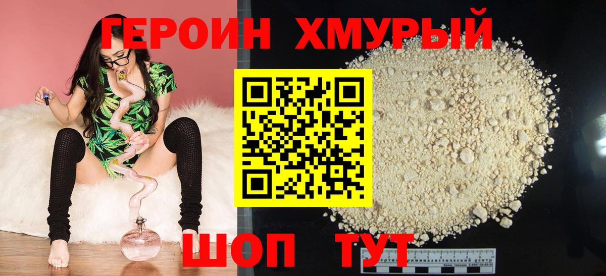 Героин Heroin Зеленогорск
