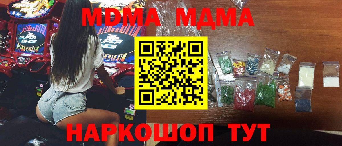 Зеленогорск  MDMA молли  Вход с VPN  MDMA молли 