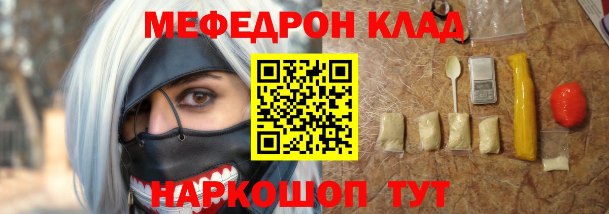 Мефедрон кристаллы Зеленогорск
