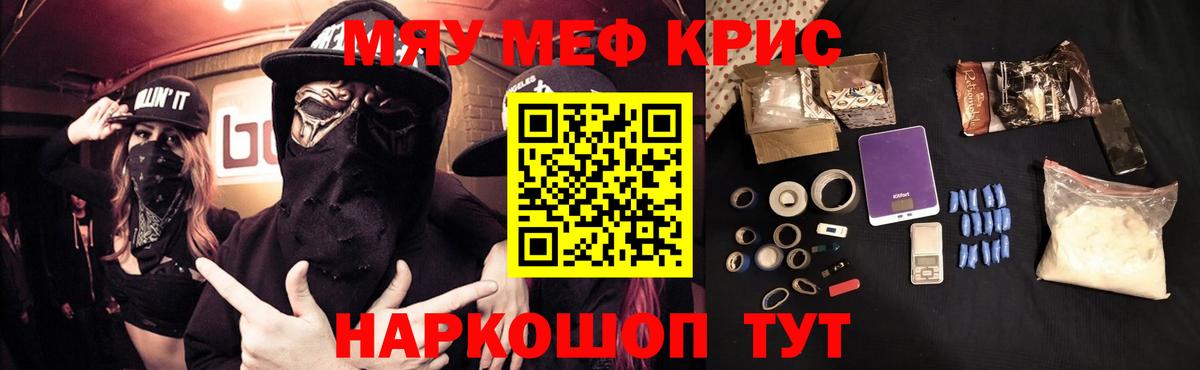 МЕФ кристаллы  МЯУ-МЯУ  МЯУ-МЯУ  Зеленогорск  Вход с VPN 
