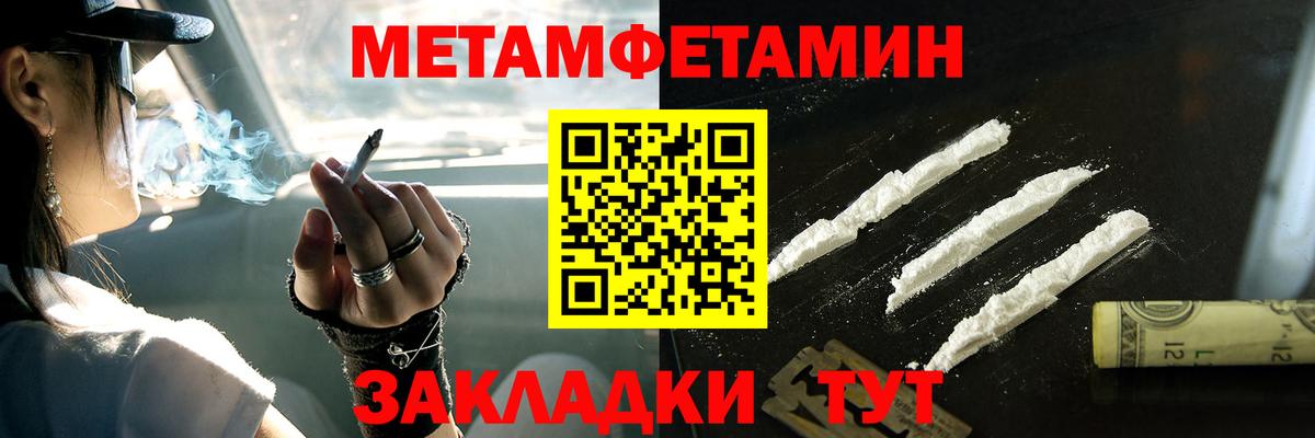 МЕТАМФЕТАМИН пудра Зеленогорск